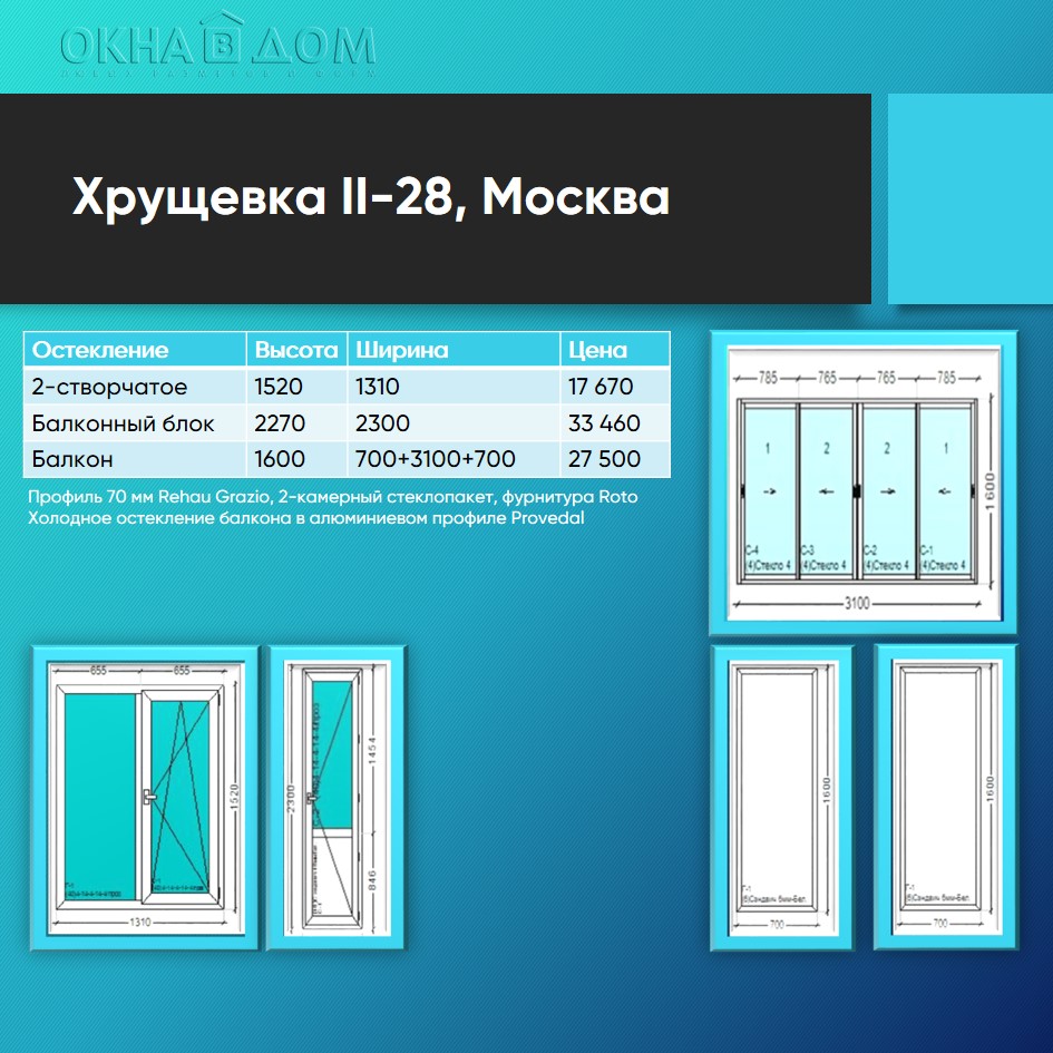 Окна и балконы II-28